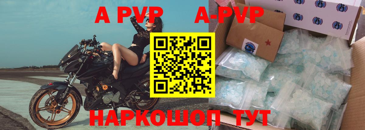 APVP Crystall Белово