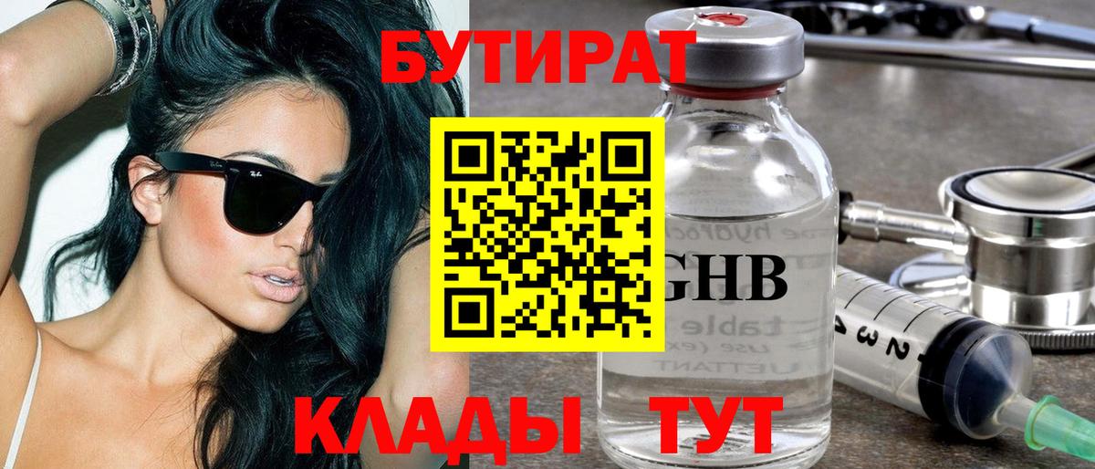 БУТИРАТ жидкий экстази Белово