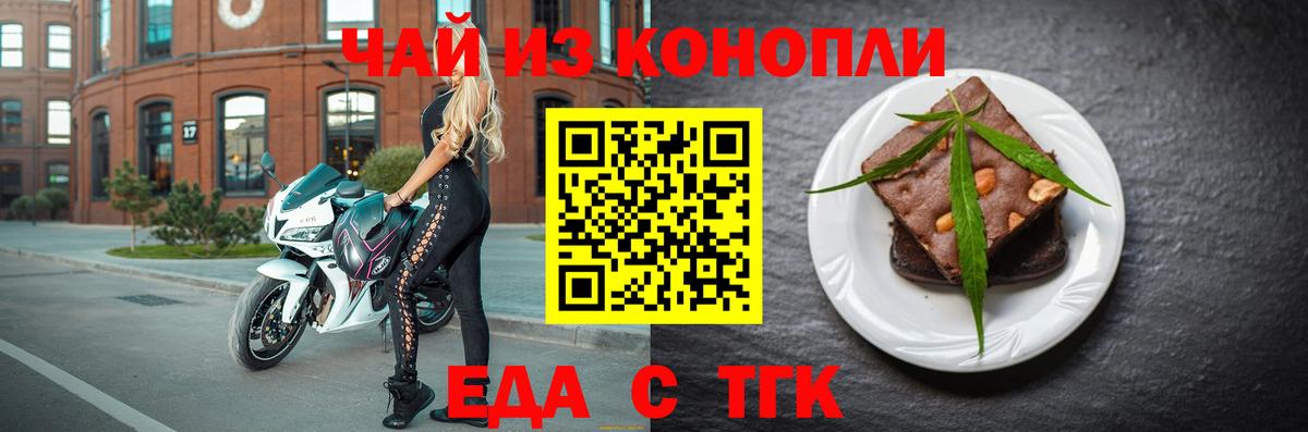 Печенье с ТГК конопля  Вход с VPN  Белово 