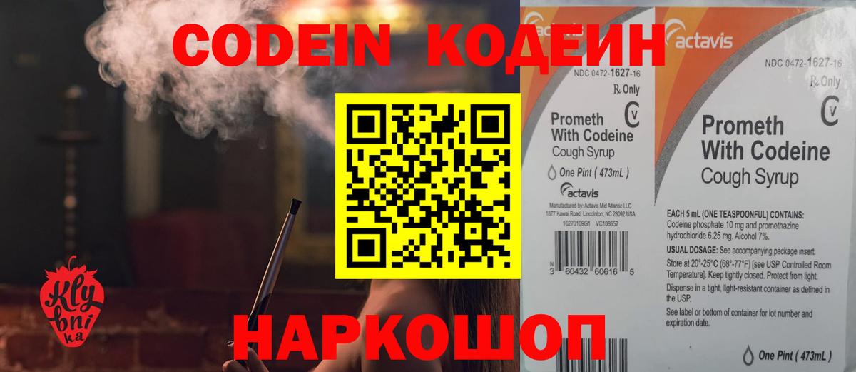 Кодеин напиток Lean (лин)  Вход с VPN  Белово 