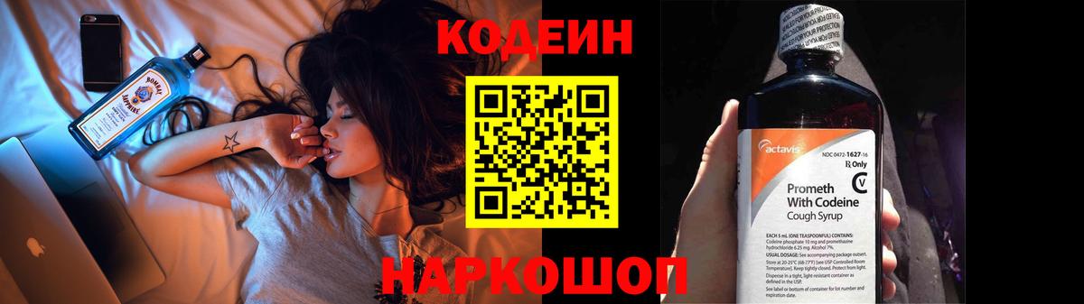Кодеиновый сироп Lean напиток Lean (лин) Белово