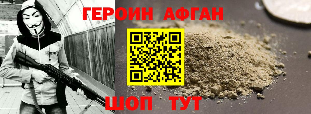 Белово  ГЕРОИН  Вход с VPN  Героин хмурый 