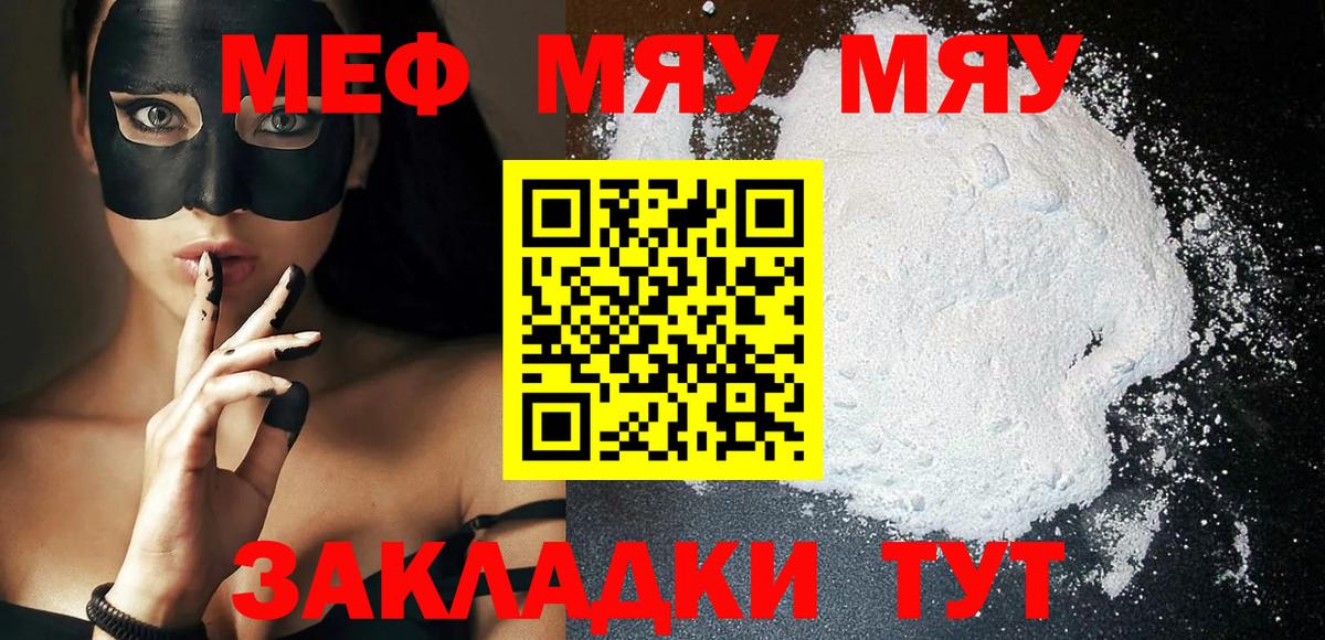 Мефедрон mephedrone  Вход с VPN  Мефедрон  МЕФ  Белово  МЯУ-МЯУ VHQ 