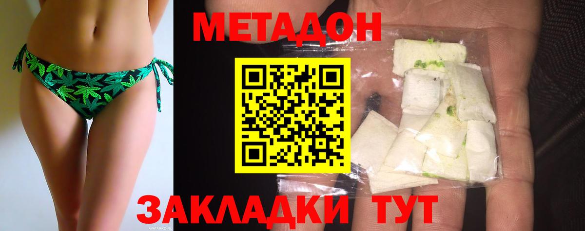 Белово  МЕТАДОН methadone  Вход с VPN 