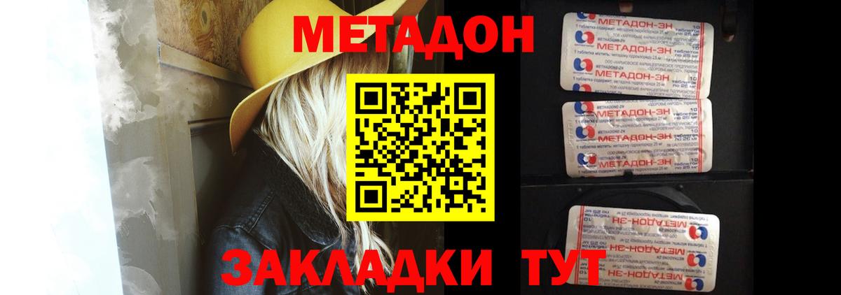 МЕТАДОН белоснежный Белово