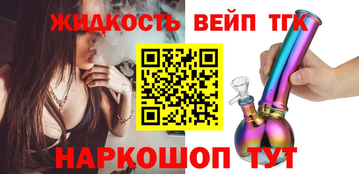 Дистиллят ТГК вейп Белово